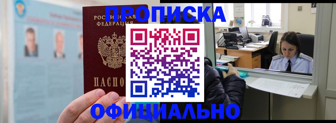 временная регистрация гарантия в Апшеронске