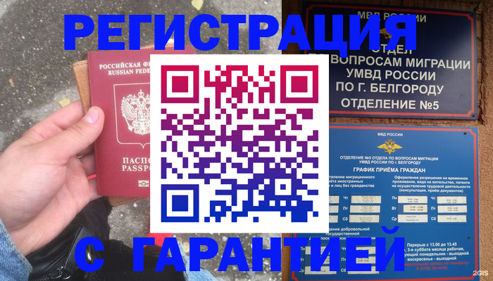 временная регистрация для всех в Апшеронске