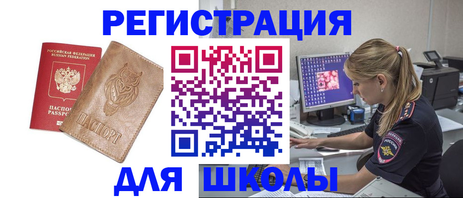 купить прописку в Апшеронске