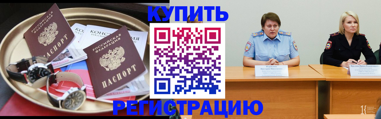 временная регистрация для всех в Апшеронске