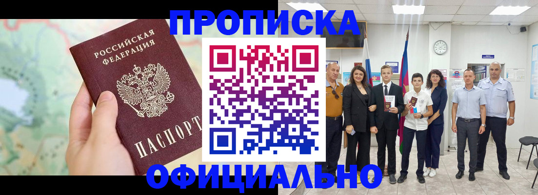 временная регистрация недорого в Апшеронске